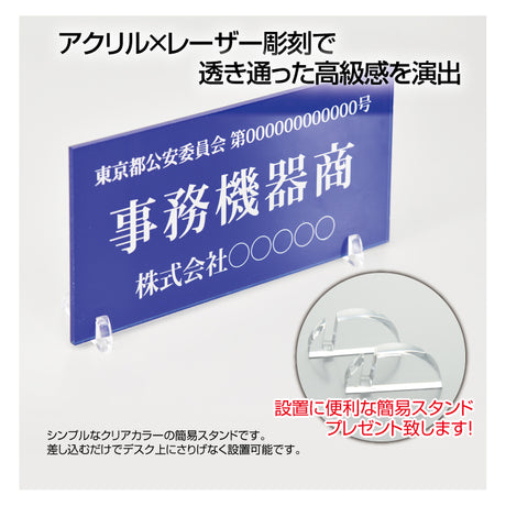 古物商 プレート アクリル製 レーザー彫刻 W160mm×H80mm 青色 据置きスタンドタイプ l-curio-blue