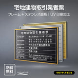 宅地建物取引業者票 W520×H370mm 法定看板 宅建業者票 不動産事務所用 サインプレート l0736-tr