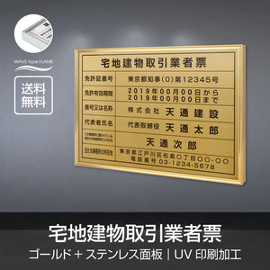 宅地建物取引業者票・報酬額票