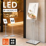 LED ポスターパネル スタンド A3 A4 5000lm 片面 屋内用 高輝度 高さ調整 角度調整 差し込み式 ライトパネル 案内板 電飾看板 店舗用 飲食店 シルバー lds-d-sv
