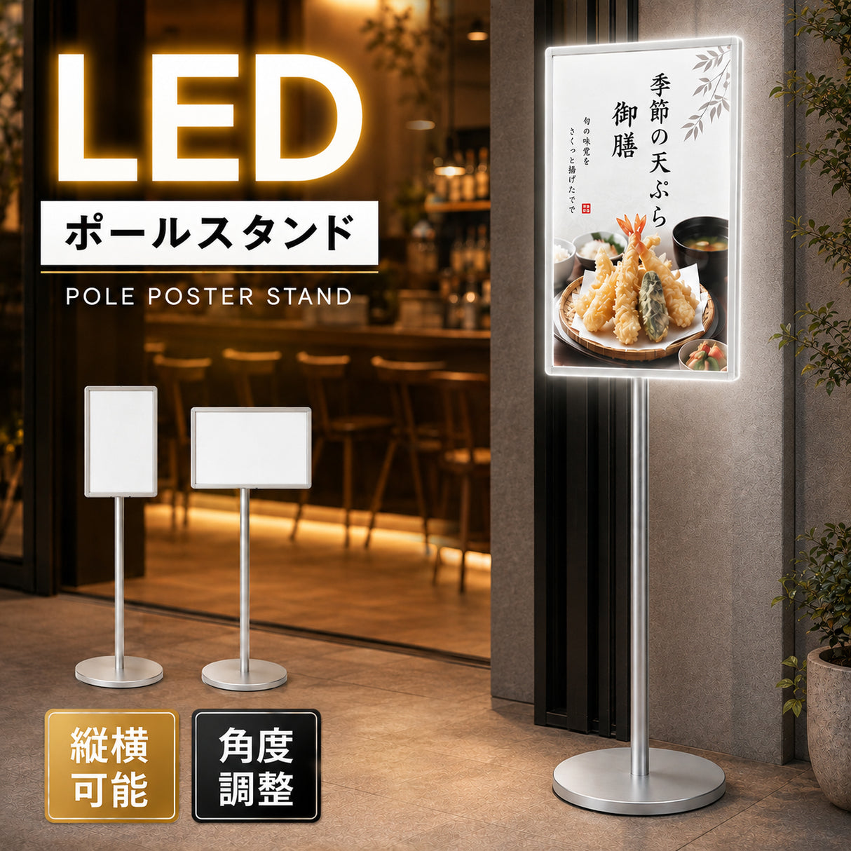 LED ポスターパネル スタンド A3 A4 5000lm 片面 屋内用 高輝度 360度回転 縦横 角度調整 差し込み式 ライトパネル 案内板 電飾看板 店舗用 飲食店 lds-s-sv