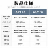 LED ポスターパネル スタンド A3 A4 5000lm 片面 屋内用 高輝度 360度回転 縦横 角度調整 差し込み式 ライトパネル 案内板 電飾看板 店舗用 飲食店 lds-s-sv