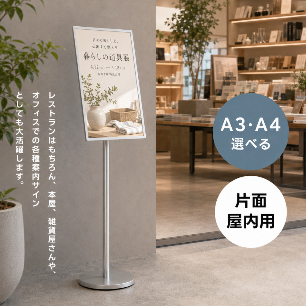 LED ポスターパネル スタンド A3 A4 5000lm 片面 屋内用 高輝度 360度回転 縦横 角度調整 差し込み式 ライトパネル 案内板 電飾看板 店舗用 飲食店 lds-s-sv