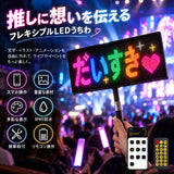 LEDうちわ 応援ボード 手持ち LEDパネル スマホ操作 リモコン 伸縮式 58.5-90cm IP65防水 高輝度 文字 アニメーション ライブ イベント 看板 led-hs