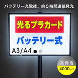 光るプラカード看板 LED手持ち看板 充電式 A3 A4 片面 4000lux 高輝度 コードレス パネル看板 案内 イベント 集客 飲食店 展示会 強化ガラス led-hs-a