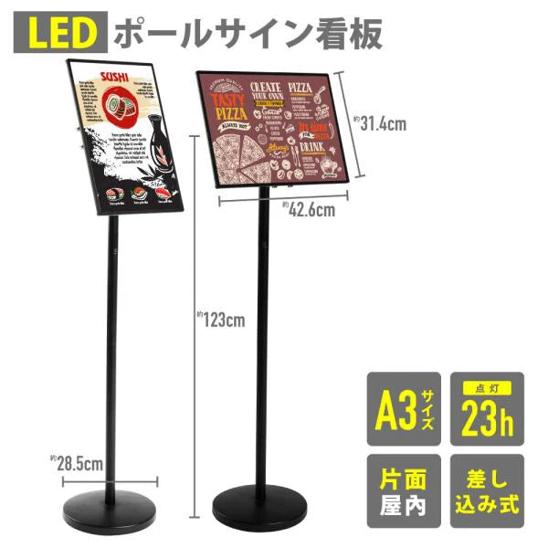 LEDライトパネル ポールサインスタンド A3 バッテリー式 差し込み式 高さ調整 縦横対応 店舗用 看板 led-ps-a3