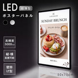 LEDポスターパネル 50×70cm 超薄型9mm 壁掛け 高輝度5000lux 縦横設置 光るポスターフレーム ライトパネル 店舗 看板 電飾 メニューボード led-pu-5070