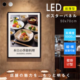 LEDポスターパネル 50×70cm 超薄型9mm 壁掛け 高輝度5000lux 縦横設置 光るポスターフレーム ライトパネル 店舗 看板 電飾 メニューボード led-pu-5070