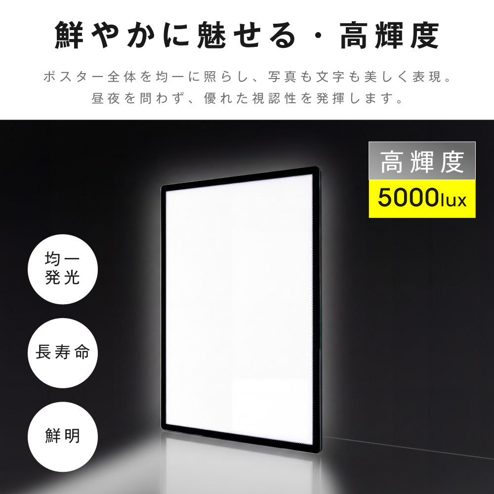 LEDポスターパネル 50×70cm 超薄型9mm 壁掛け 高輝度5000lux 縦横設置 光るポスターフレーム ライトパネル 店舗 看板 電飾 メニューボード led-pu-5070