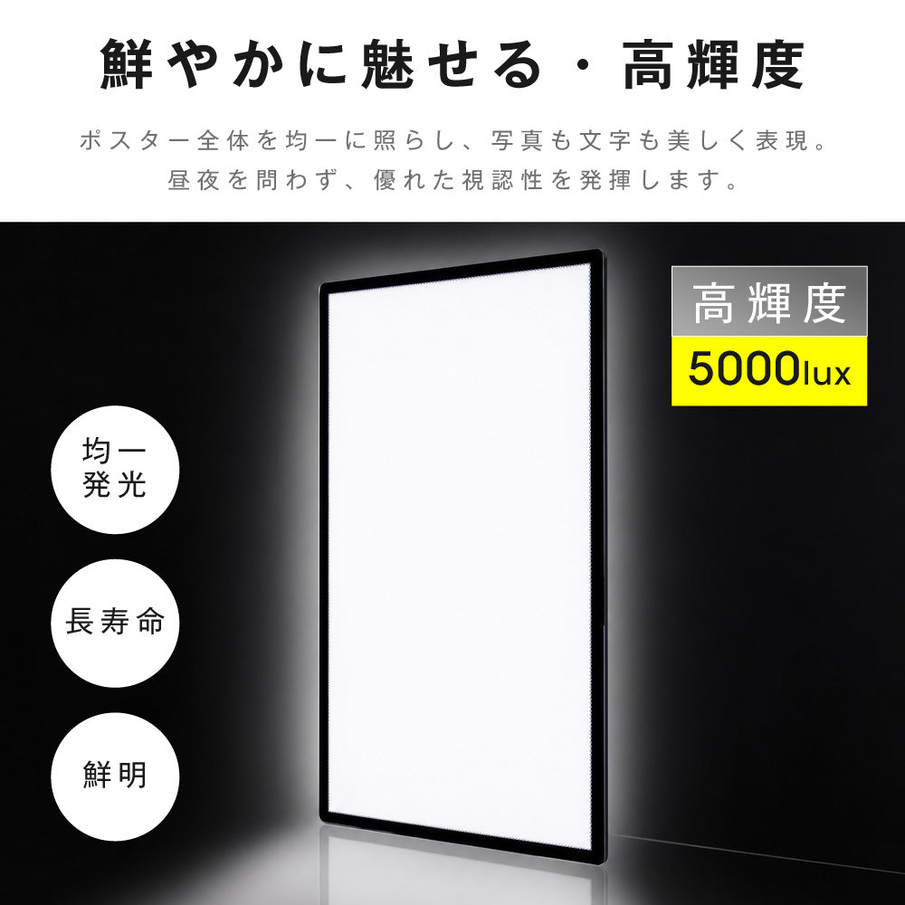 LEDポスターパネル 60×120cm 超薄型9mm 壁掛け 高輝度5000lux 縦横設置 光るポスターフレーム ライトパネル 店舗 看板 電飾 メニューボード led-pu-60120