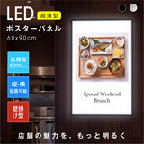 LEDポスターパネル 60×90cm 超薄型9mm 壁掛け 高輝度5000lux 縦横設置 光るポスターフレーム ライトパネル 店舗 看板 電飾 メニューボード led-pu-6090