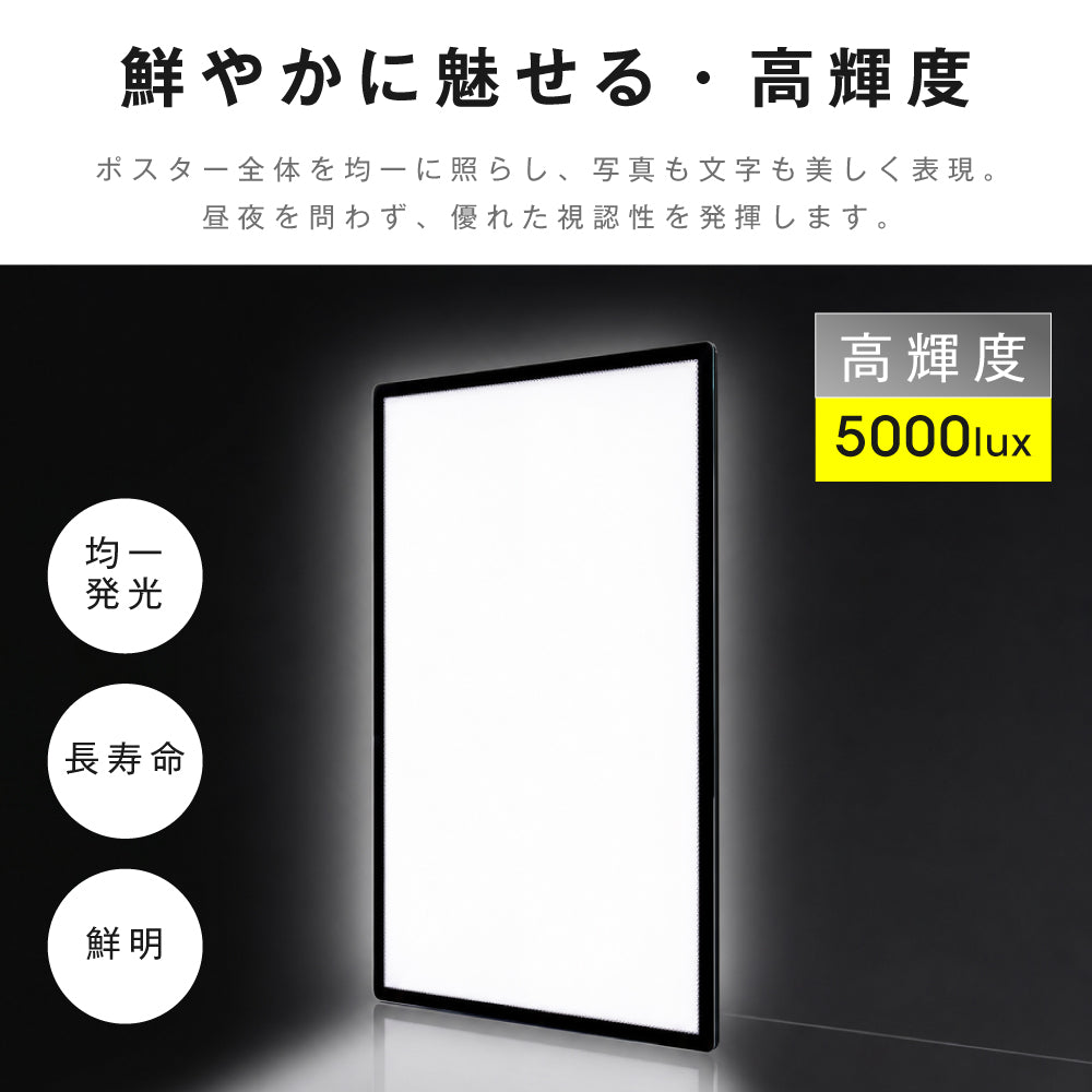 LEDポスターパネル 75×120cm 超薄型9mm 壁掛け 高輝度5000lux 縦横設置 光るポスターフレーム ライトパネル 店舗 看板 電飾 メニューボード led-pu-75120