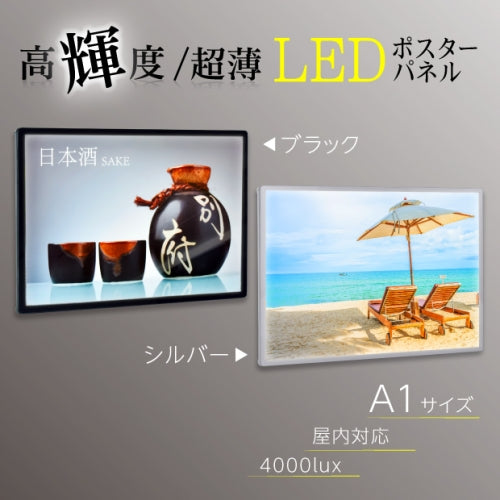 A1 薄型 バックライトタイプLEDポスターパネル ブラックシルバー led-pu-a1