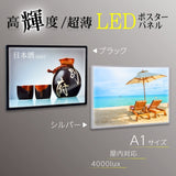 A1 薄型 バックライトタイプLEDポスターパネル ブラックシルバー led-pu-a1