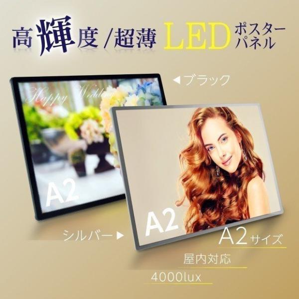 LEDポスターパネル 屋内用 A2 薄型 スライド式 シルバー/ブラック W435×H660mm ポスターフレーム LEDパネル led-pu-a2
