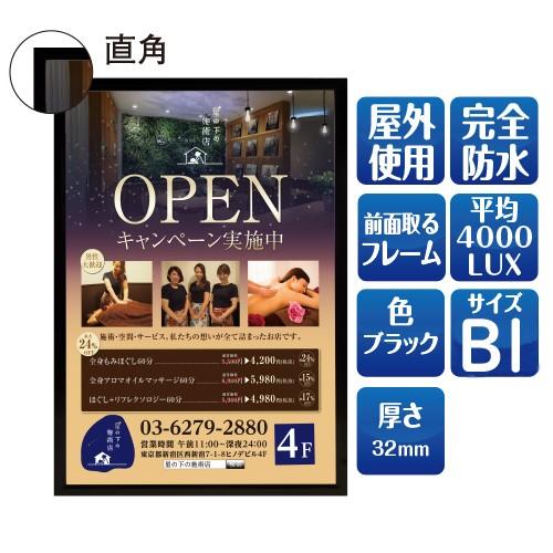 LEDポスターパネル 屋外用 B1 角形 フロントオープン式 ブラック W770×H1070mm ポスターフレーム LEDパネル LPD-B1