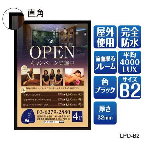 LEDポスターパネル 屋外用 B2 角形 フロントオープン式 ブラック W560×H770mm ポスターフレーム LEDパネル LPD-B2