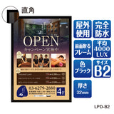 LEDポスターパネル 屋外用 B2 角形 フロントオープン式 ブラック W560×H770mm ポスターフレーム LEDパネル LPD-B2