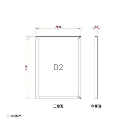 LEDポスターパネル 屋外用 B2 角形 フロントオープン式 ブラック W560×H770mm ポスターフレーム LEDパネル LPD-B2