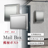 郵便受け ポスト ステンレス製 壁掛け 鍵付き 大型 トップローディング さびにくい メールボックス mbox
