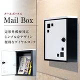日本製 メールボックス 郵便ポスト ダイヤルロック付き B4 A4 角2 角3対応 大容量 郵便受け おしゃれ mbox-c