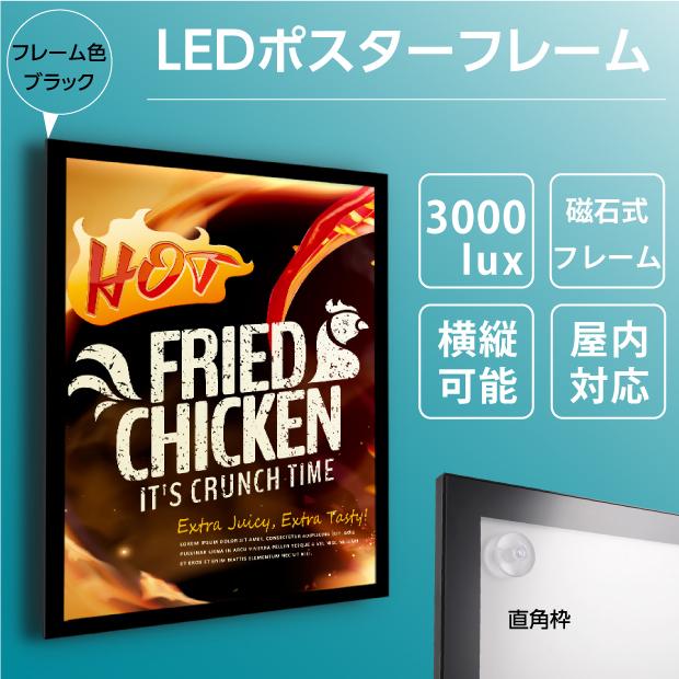 LEDポスターパネル 屋内用 薄型 角形 フロントオープン 磁石式 W457×H632mm ポスターフレーム シルバー ブラック mgl-15s