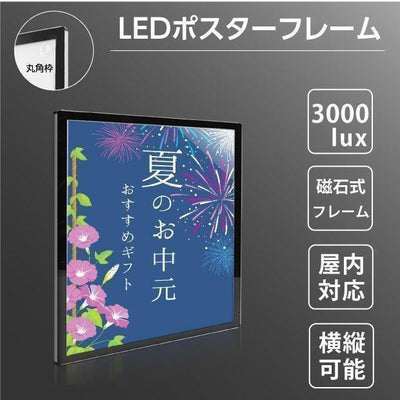 LEDポスターパネル 屋内用 薄型 角丸 フロントオープン 磁石式 W765×H1068mm ポスターフレーム シルバー ブラック mgl-40r