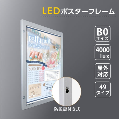 LEDポスターパネル 屋外用 B0 角形 防犯鍵付き式 シルバー/ブラック W1117×H1543mm ポスターフレーム LEDパネル okh49-b0