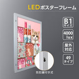 室外防水LEDポスターパネル W815mmxH1117mm 防犯鍵付き シルバー B1 壁付 okh49-b1-sv