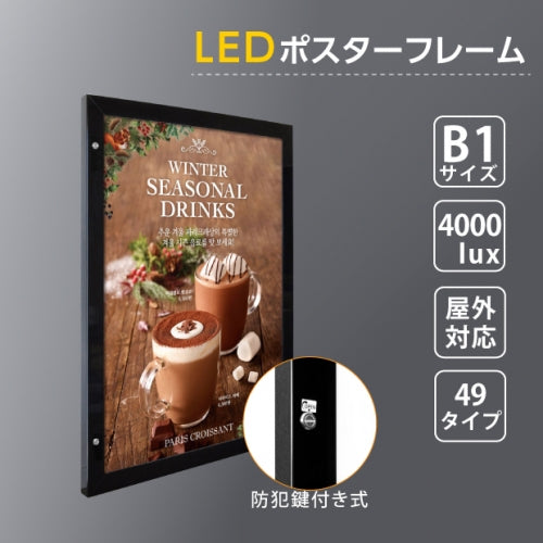 LEDポスターパネル 屋外用 B1 角形 防犯鍵付き式 シルバー/ブラック W815×H1117mm ポスターフレーム LEDパネル okh49-b1