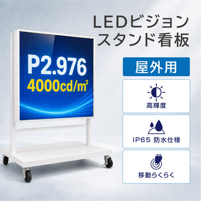 LEDビジョンスタンド看板 自立型 片面 屋外用 USBメモリー 高輝度 防水仕様 p2976-od-500-500