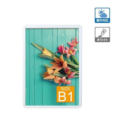 ポスターフレーム 屋外用 B1 四辺開閉式 シルバー/ブラック/ライトブラウン 壁付 グリップ W780×H1080mm PG-B1