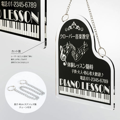 アクリル看板 ピアノ教室用 W300×H300mm チェーン付き｜子供向けスクールサイン・印刷込み・おしゃれデザイン gs-pl104-piano