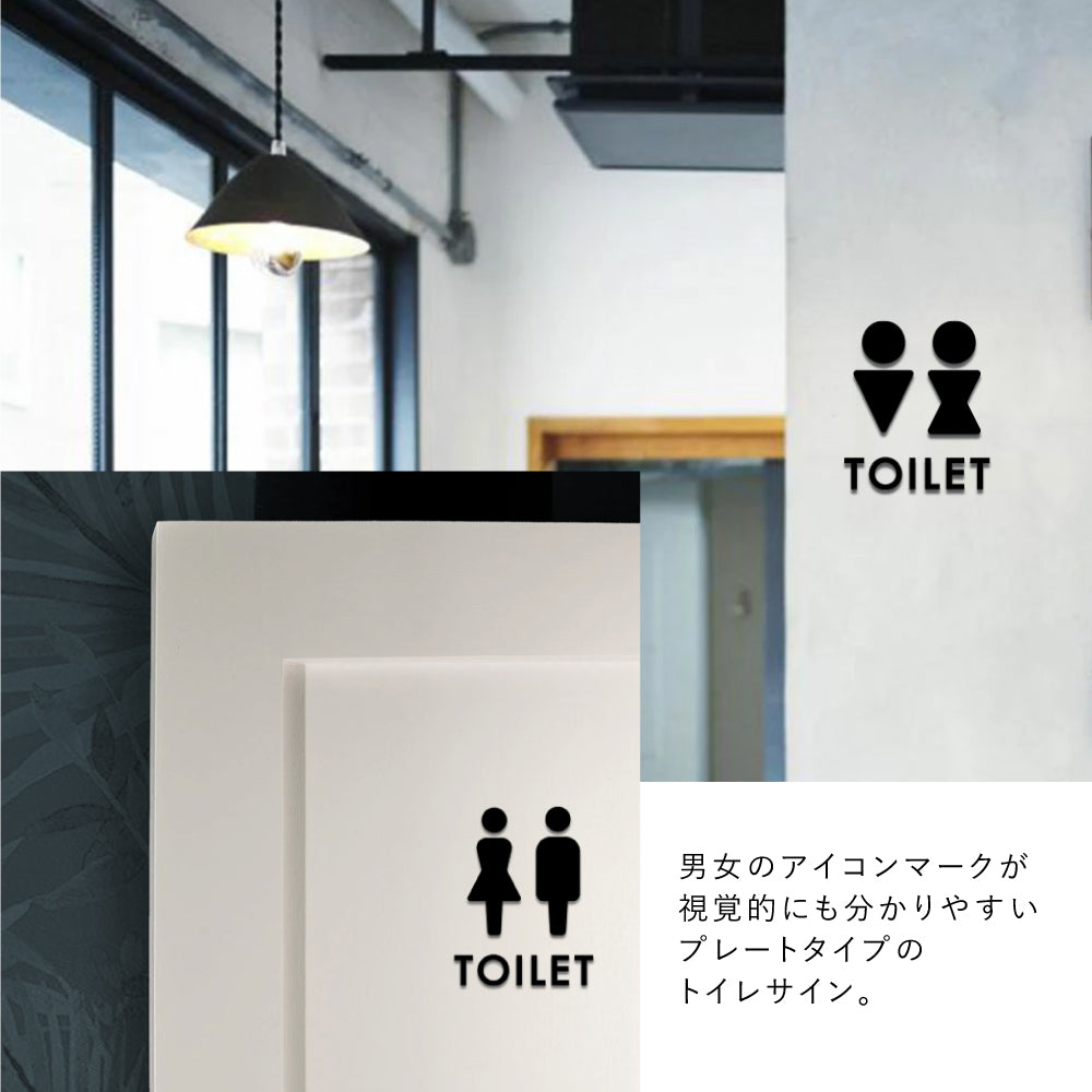 【TOILET】男女トイレ表示 ピクトサイン ブラック/ホワイト アクリルt5mm トイレ案内 picsgn-ml