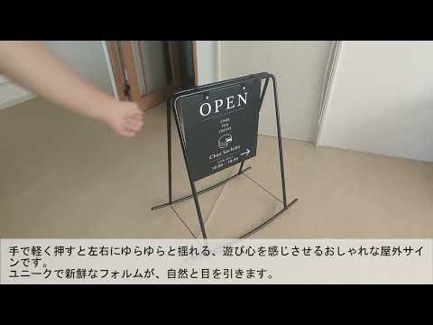 日本製屋外対応 お洒落な看板 ロッキングサイン TRK-730　