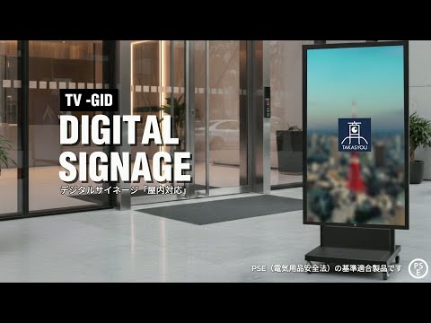 屋内仕様 2500cd高輝度 デジタルサイネージ 43インチ 電子看板 店舗用サイネージディスプレイ TV-G43-ID