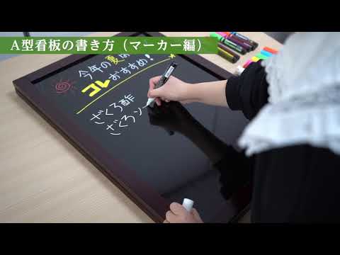 A型ブラックボード 両面 マーカー用 磁石対応 黒板 店舗用 メニュー看板 スタンド fwbd-90-mg