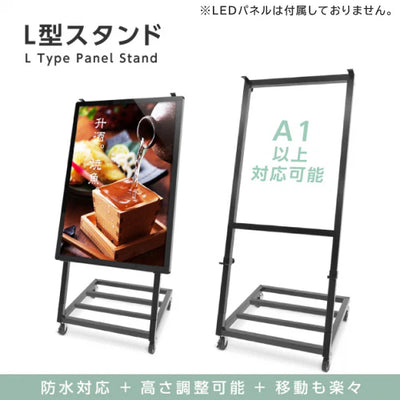 L型看板専用スタンド 高さ1310〜1650mm 屋外対応 耐候 調整可能 簡単操作 ディスプレイスタンド ps-01