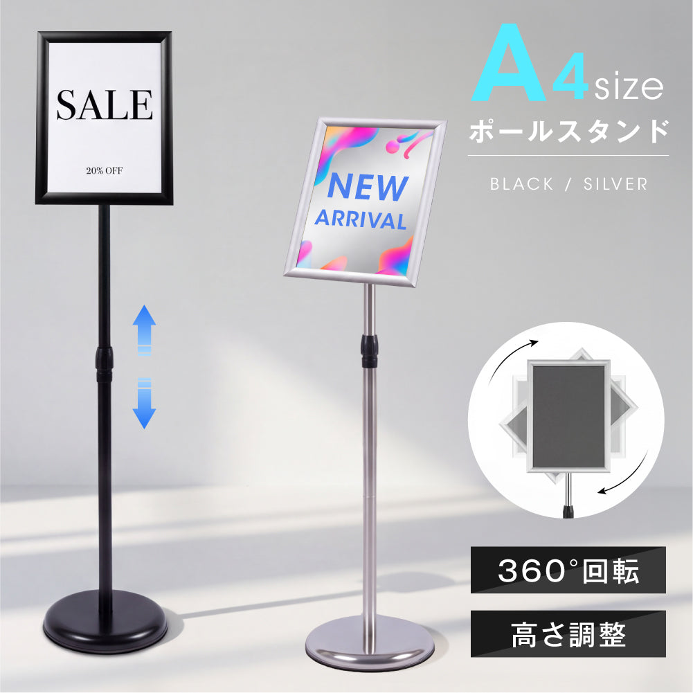 ポスター看板 A4 ポールスタンド 案内板 高さ調整 80-126cm 360度回転 前開きフレーム パネルスタンド 注水ベース 店舗用 メニュースタンド 屋内 ps-a4s