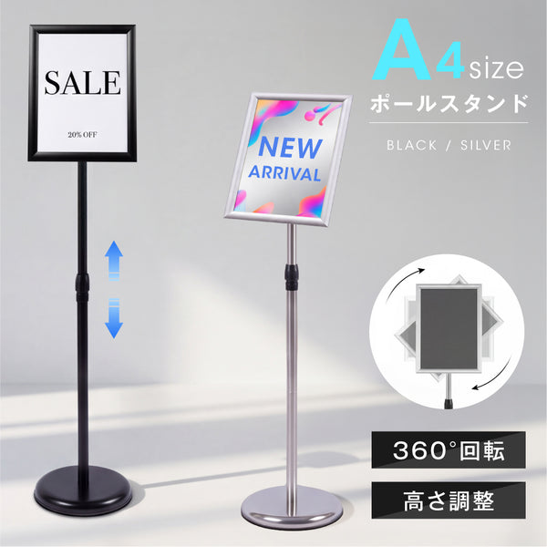 ポスター看板 A4 ポールスタンド 案内板 高さ調整 80-126cm 360度回転 前開きフレーム パネルスタンド 注水ベース 店舗用 メニュースタンド 屋内 ps-a4s