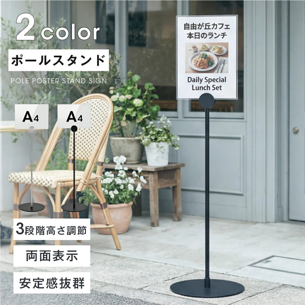 新商品 サインスタンド 屋外 案内板 スタンド 看板 メニュー看板 A4 1本ポール グリップ開閉式 ブラック シルバー ポールサインスタンド ウェイト付き 組み立てフロアーサイン 店舗用看板 立て看板 屋内スタンド 案内板 誘導看板 luna-a4