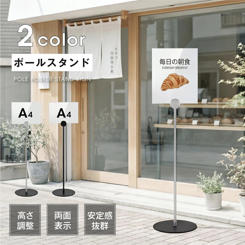 新商品 サインスタンド 屋外 案内板 スタンド 看板 メニュー看板 A4 1本ポール グリップ開閉式 ブラック シルバー ポールサインスタンド ウェイト付き 組み立てフロアーサイン 店舗用看板 立て看板 屋内スタンド 案内板 誘導看板 luna-a4