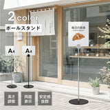 新商品 サインスタンド 屋外 案内板 スタンド 看板 メニュー看板 A4 1本ポール グリップ開閉式 ブラック シルバー ポールサインスタンド ウェイト付き 組み立てフロアーサイン 店舗用看板 立て看板 屋内スタンド 案内板 誘導看板 luna-a4