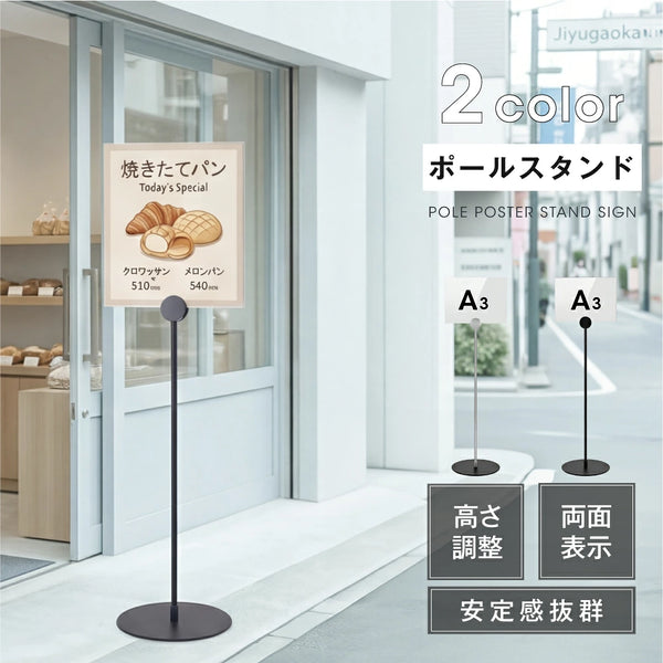 新商品 サインスタンド 屋外 案内板 スタンド 看板 メニュー看板 A3 1本ポール グリップ開閉式 ブラック シルバー ポールサインスタンド ウェイト付き 組み立てフロアーサイン 店舗用看板 立て看板 屋内スタンド 案内板 誘導看板 luna-a3