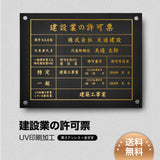建設業許可票 看板 金ステンレス W450×H350mm 文字入れ込み 法定看板 事務所用 高級感 屋内用 rb-gold-stl-gold