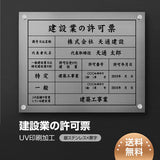 建設業許可票 看板 銀ステンレス×黒文字 W450×H350mm 文字入れ込み 法定看板 事務所用 高耐久 rb-sil-stl-blk