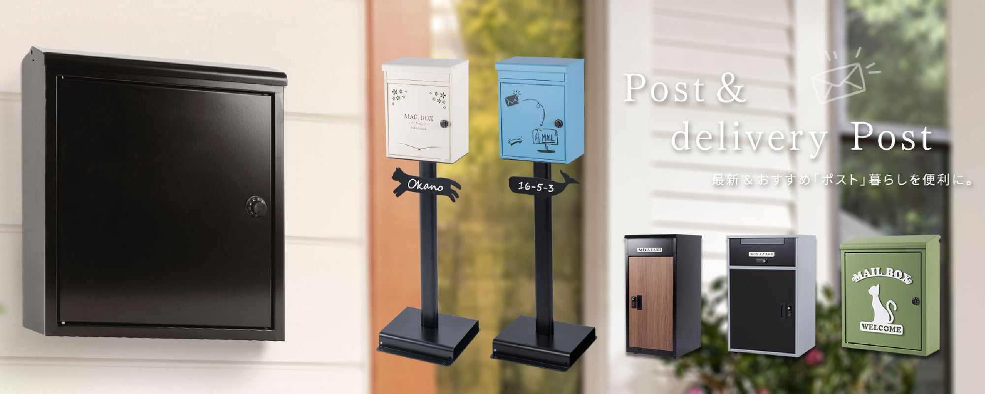 メールボックス