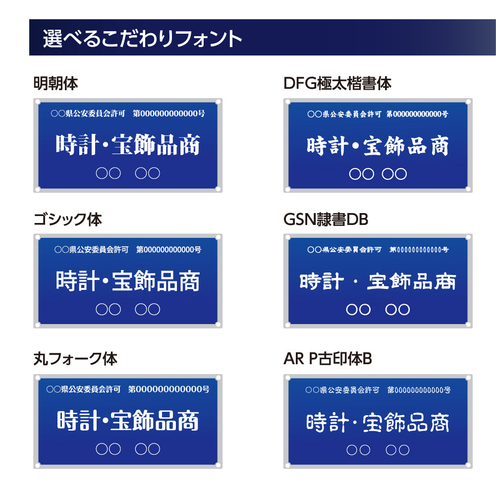 ステンレス製 古物商プレート 168×88mm 青色 穴ありタイプ 公安委員会指定 警察署対応 法定標識 s-curio-blue-hole