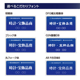ステンレス製 古物商プレート 168×88mm 青色 穴ありタイプ 公安委員会指定 警察署対応 法定標識 s-curio-blue-hole