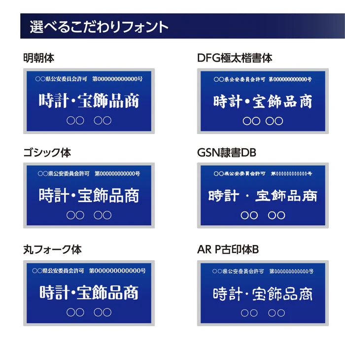 ステンレス製 古物商プレート 168×88mm 青色 穴なしタイプ 公安委員会指定 警察署対応 法定標識 s-curio-blue